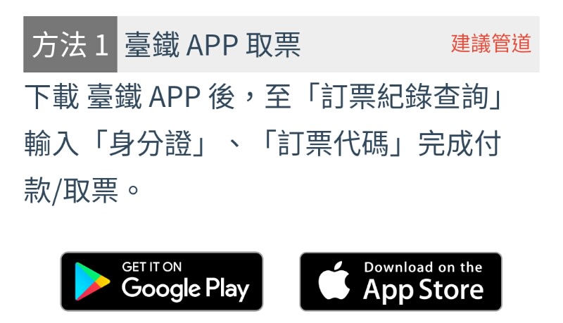 台鐵火車票也可以線上付款取票啦 免出門 免手續費還可以訂便當 棉花糖的天空