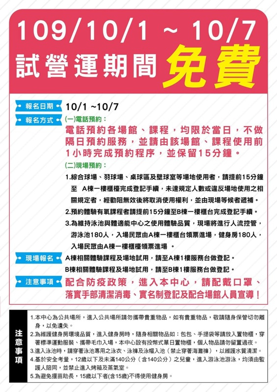 台中南區長春國民運動中心即將落成，球類場地收費方式搶先看