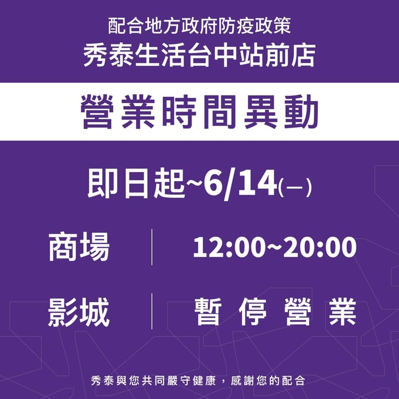 台中百貨公司疫情期間調整營業時間一覽表 本篇持續更新中 棉花糖的天空