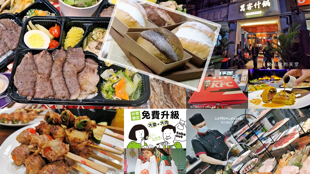 輕井澤、茶六、湯棧終於開放外帶啦！完整外帶菜單、點餐連結看這篇