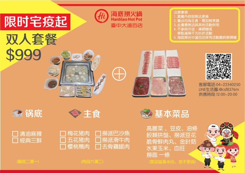 台中海底撈防疫時期菜單懶人包，訂購方式總整理～原來這一家還有賣麻辣干鍋～