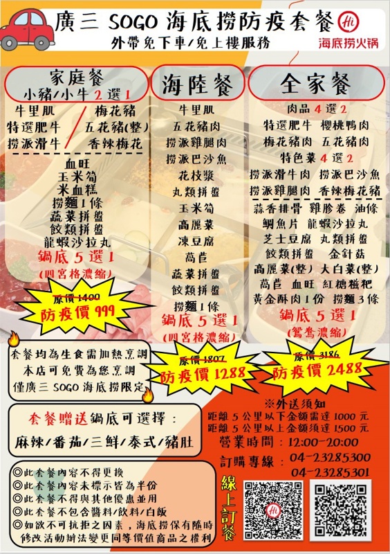 台中海底撈防疫時期菜單懶人包，訂購方式總整理～原來這一家還有賣麻辣干鍋～