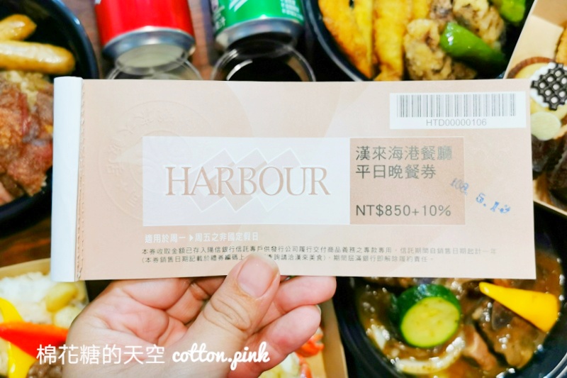 漢來海港吃到飽～自助餐券換外帶！一張晚餐卷就可以餵飽一家人～