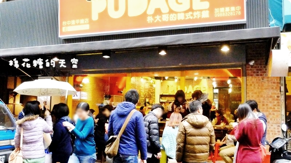 台中逢甲夜市排隊美食“朴大哥韓式炸雞”，道地黑醬炸雞、韓式特調～嘛西嗖唷！內有完整菜單